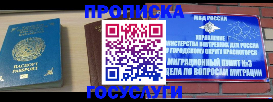 временная регистрация адрес в Железногорске