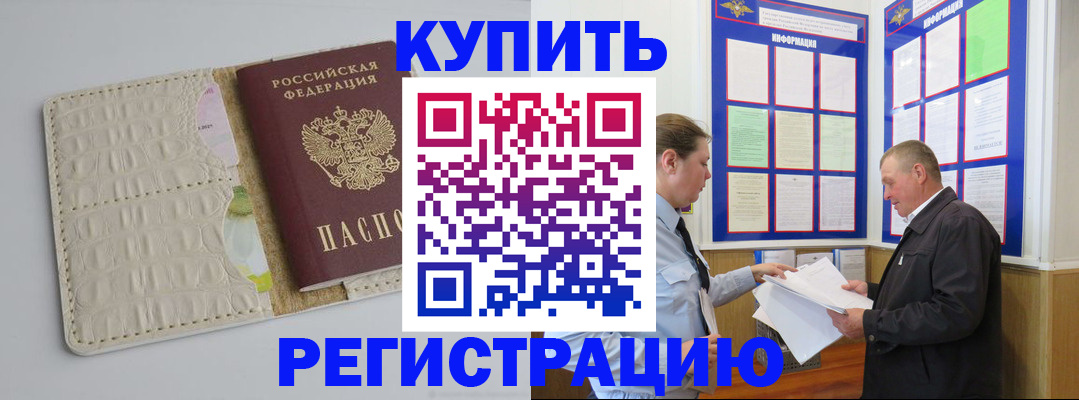 временная регистрация надежно в Железногорске