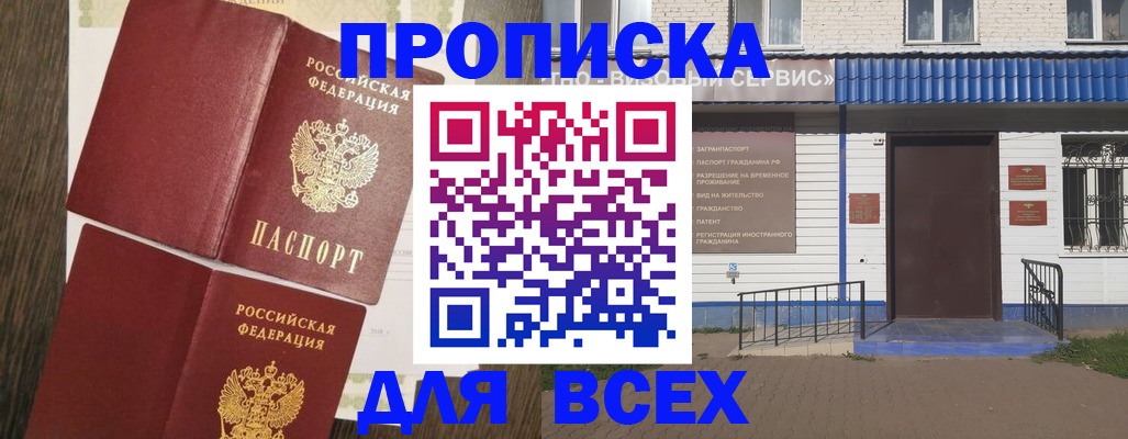 прописка от собственника в Железногорске