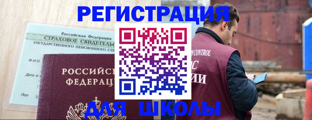 прописка для работы в Железногорске