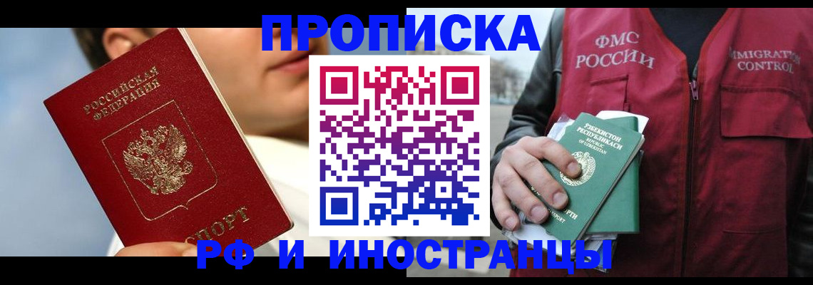 где прописаться в Железногорске